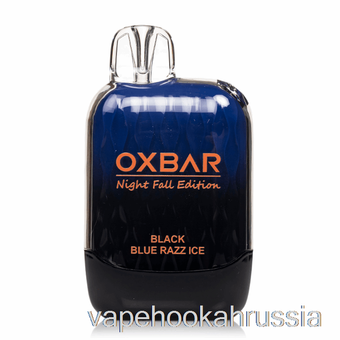 вейп Россия Oxbar G8000 одноразовый черный синий разз айс